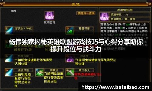 杨伟独家揭秘英雄联盟游戏技巧与心得分享助你提升段位与战斗力